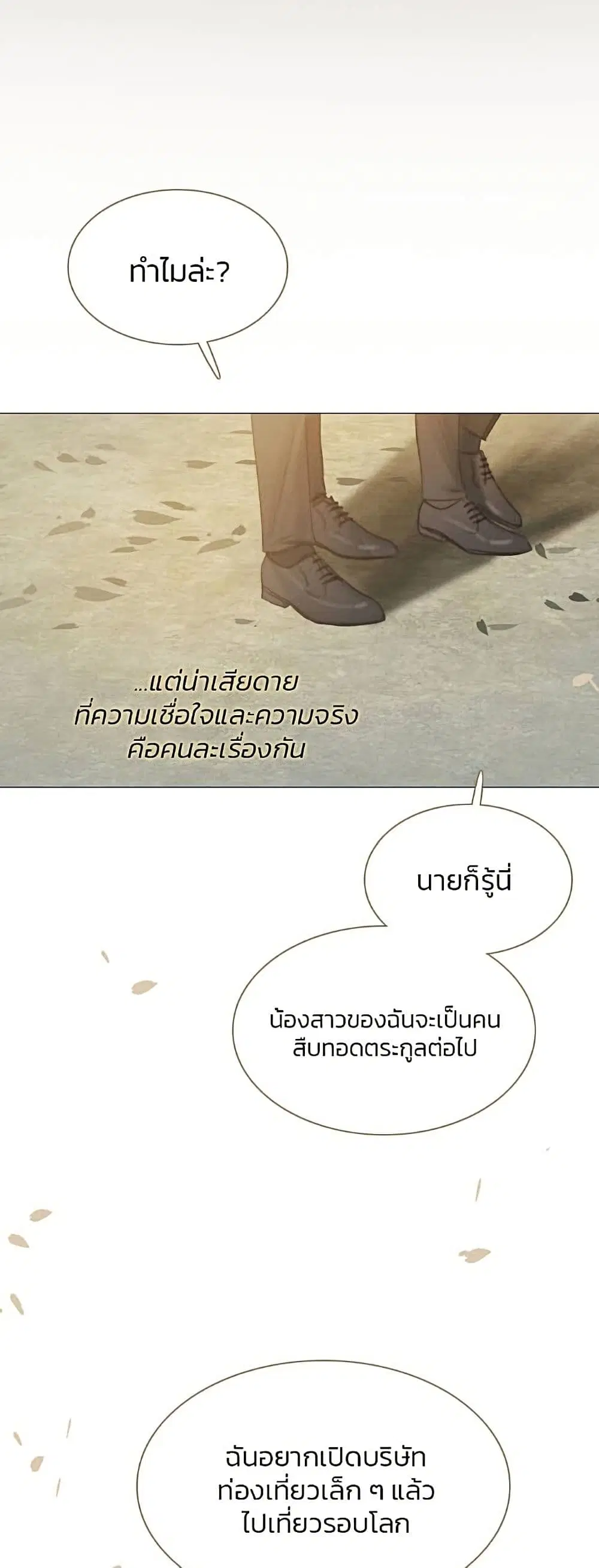Serena ตอนที่ 13 — page 8 of 62