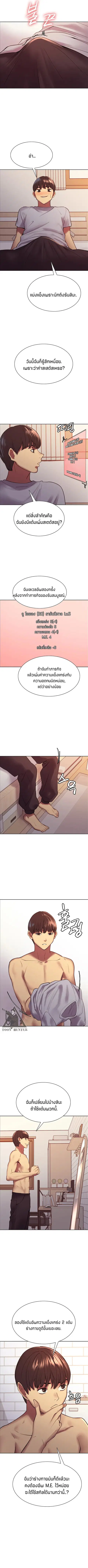 Sex-Stop Watch ตอนที่ 6 — page 6 of 15