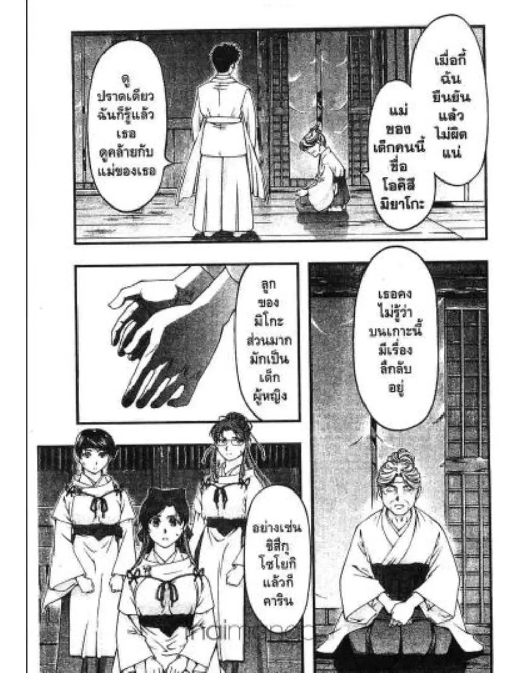 Umi no Misaki ตอนที่ 9 — page 6 of 19