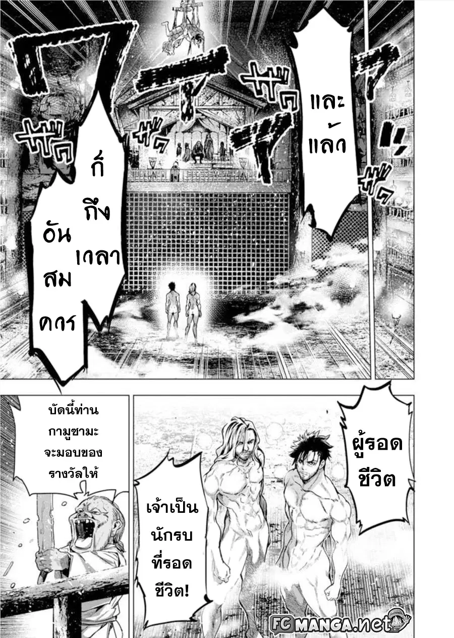 Ingoshima ตอนที่ 70 — page 5 of 11