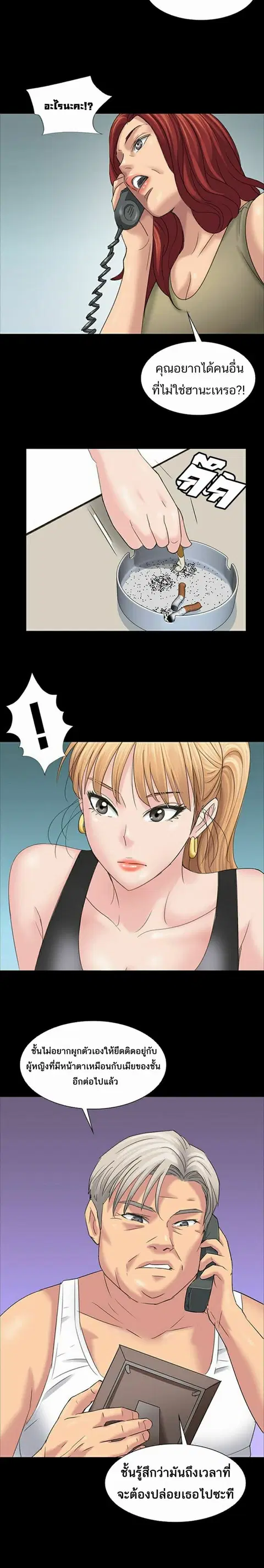 Queen Bee ตอนที่ 8 — page 31 of 33