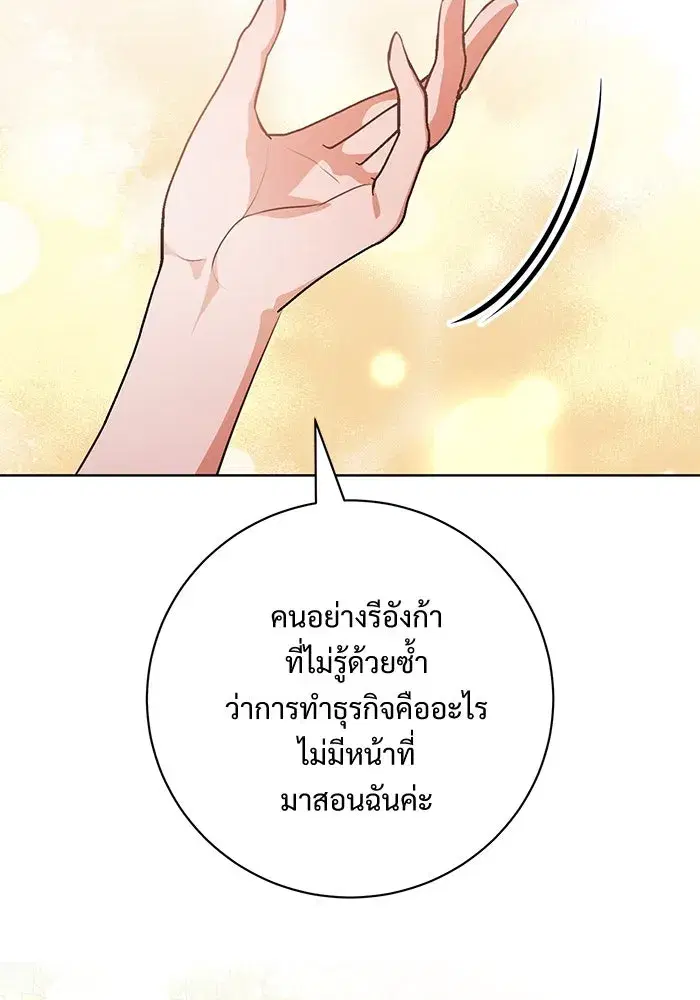 To My Husband’s Mistress ตอนที่ 71 — page 62 of 112