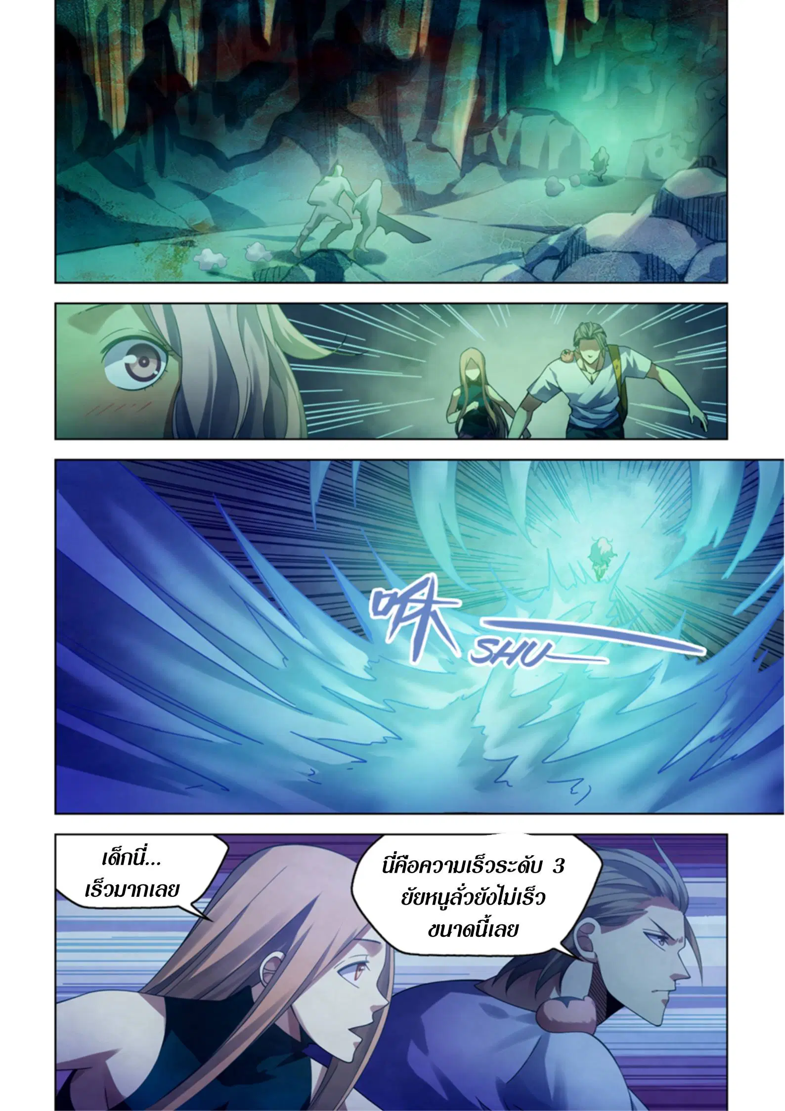 The Last Human ตอนที่ 394 — page 1 of 17