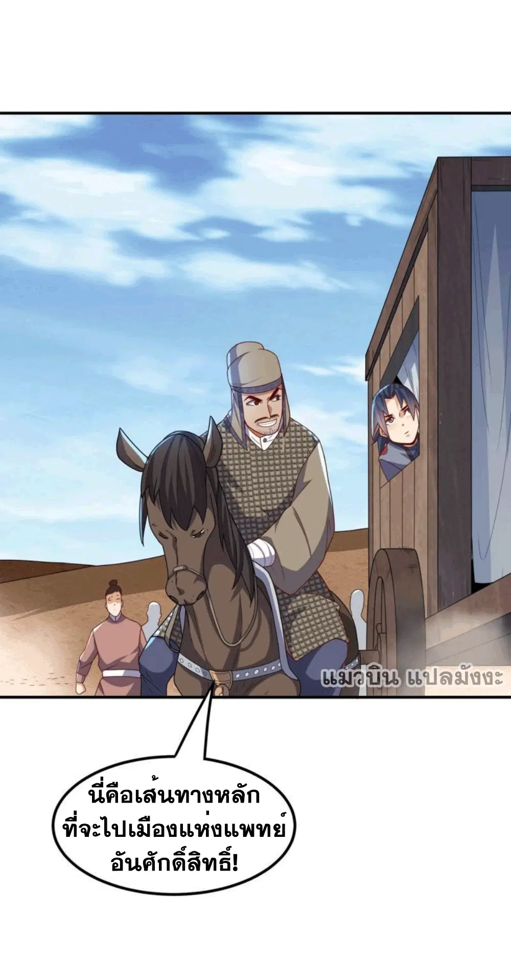 Wu Ni ตอนที่ 250 — page 10 of 39