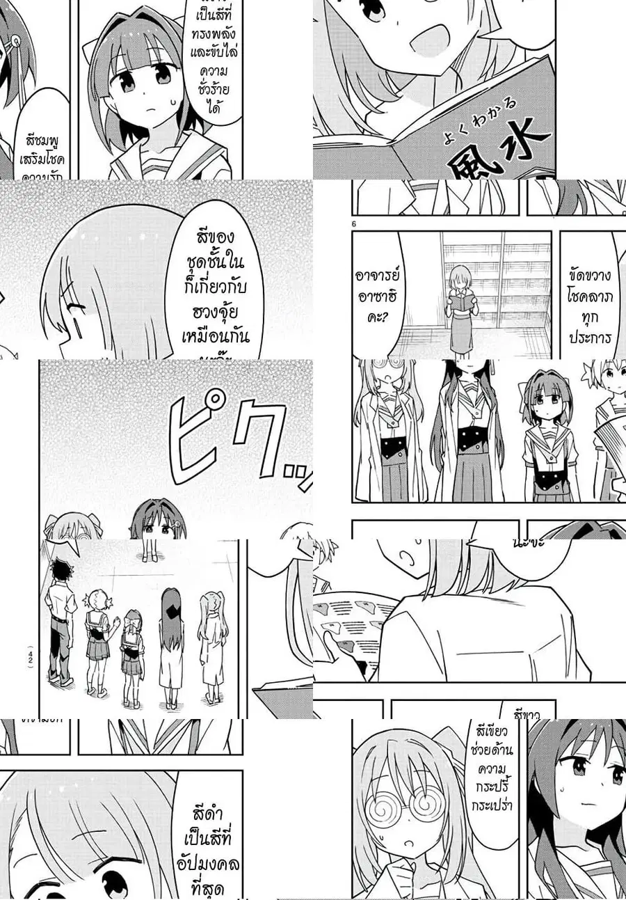 Atsumare! Fushigi Kenkyubu ตอนที่ 227 — page 5 of 7