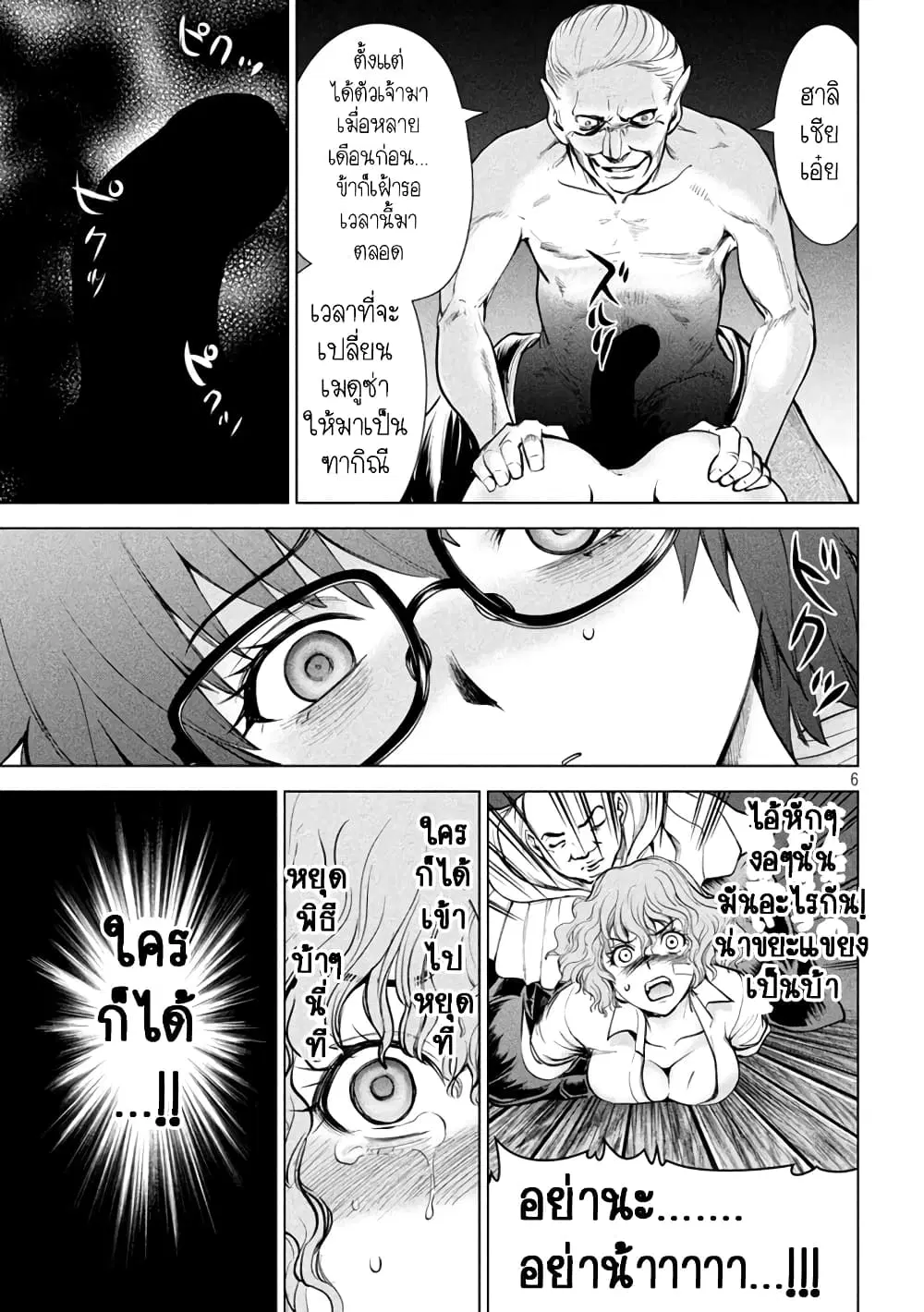 Satanophany ตอนที่ 178 — page 5 of 20