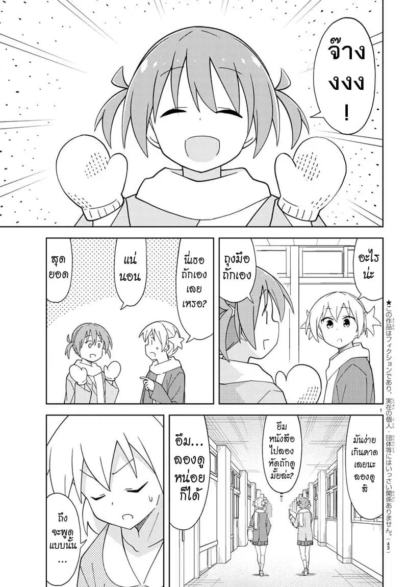 Atsumare! Fushigi Kenkyubu ตอนที่ 161 — page 1 of 8