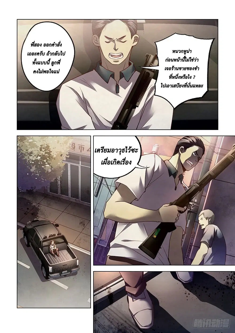 The Last Human ตอนที่ 73 — page 9 of 14