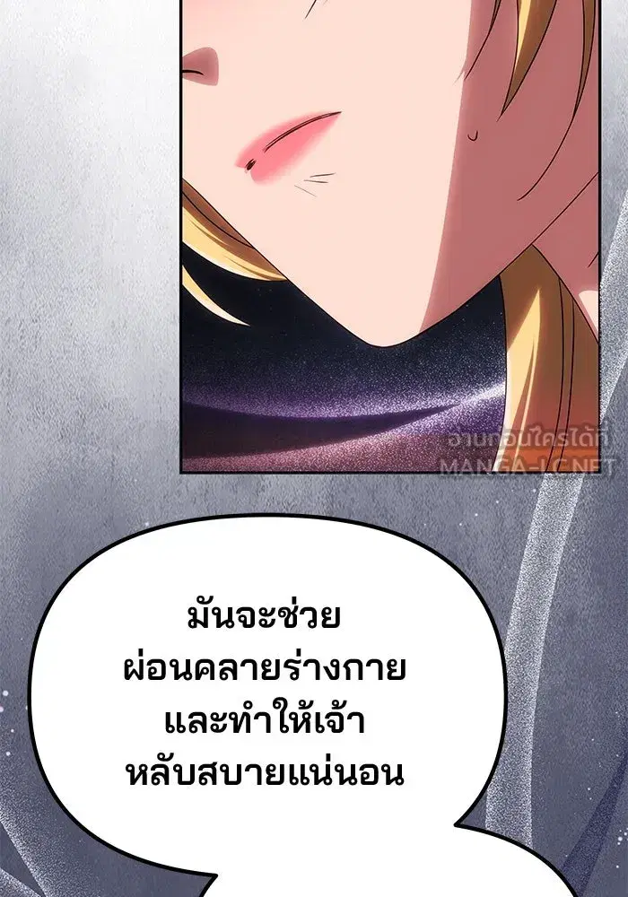 One Husband is Enough – เกมรักจับสามี ตอนที่ 54 — page 60 of 162
