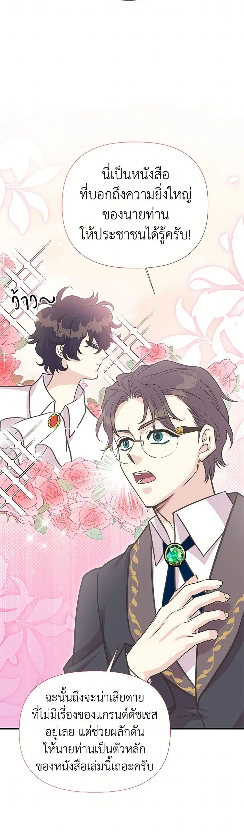 My Sister Picked up the Male Lead ตอนที่ 121 — page 4 of 40