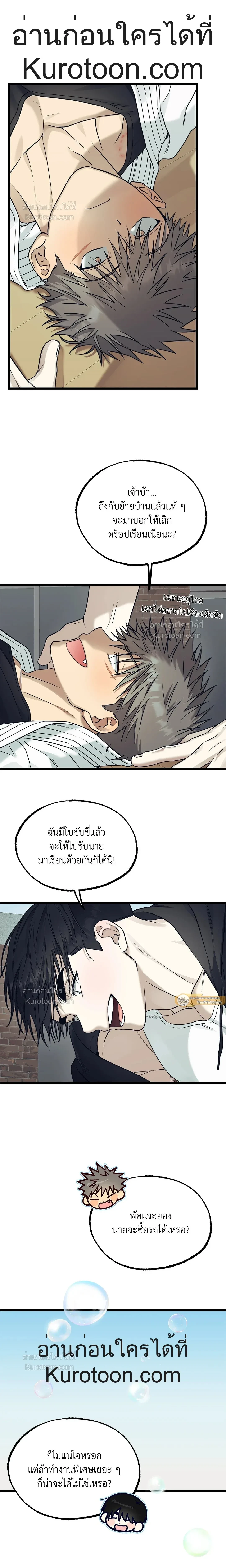 Admiration and Longing – เดิมพันรักนายยูโด ตอนที่ 10 — page 18 of 19