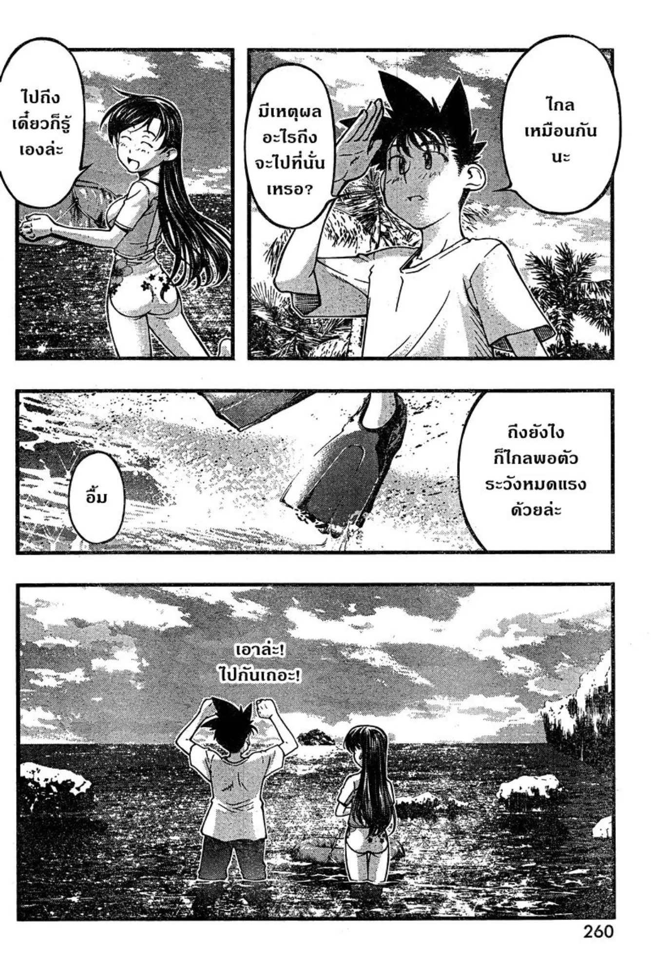 Umi no Misaki ตอนที่ 93 — page 12 of 20