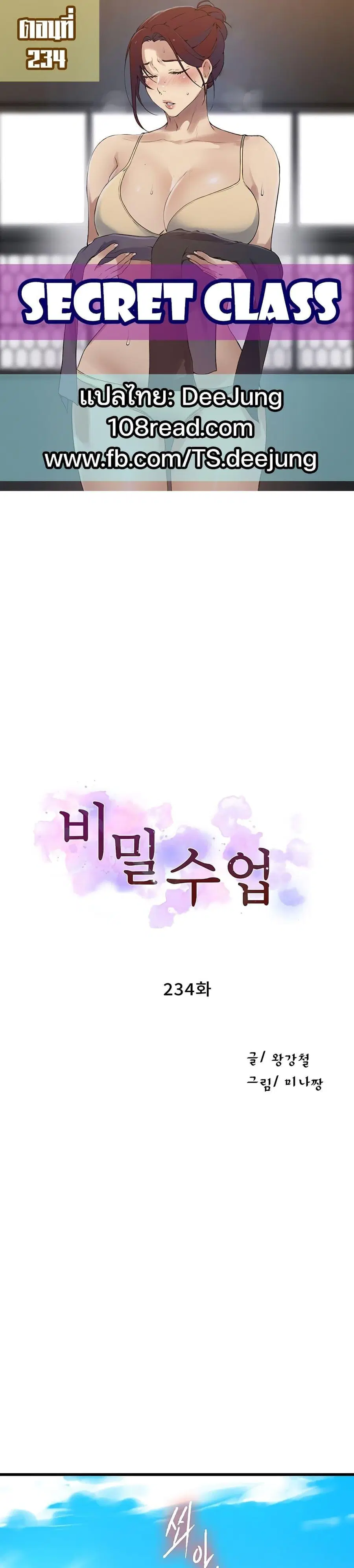 Secret Class ตอนที่ 234 — page 1 of 30
