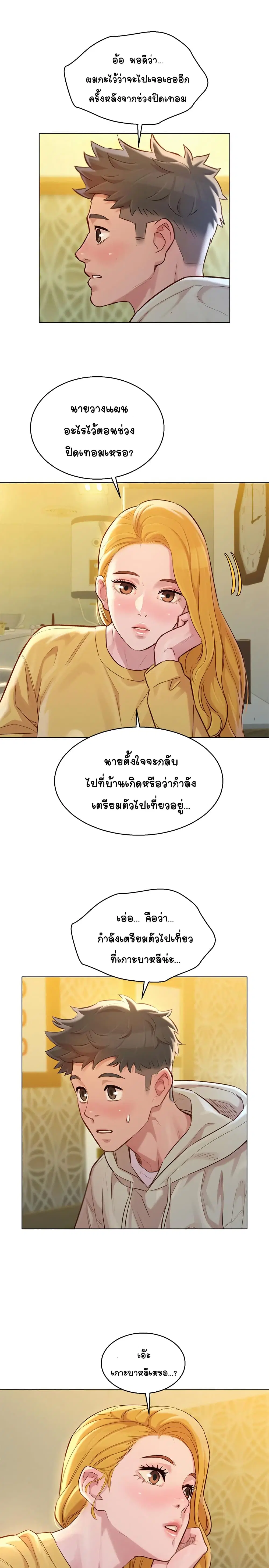 Sister Neighbors ตอนที่ 119 — page 24 of 27