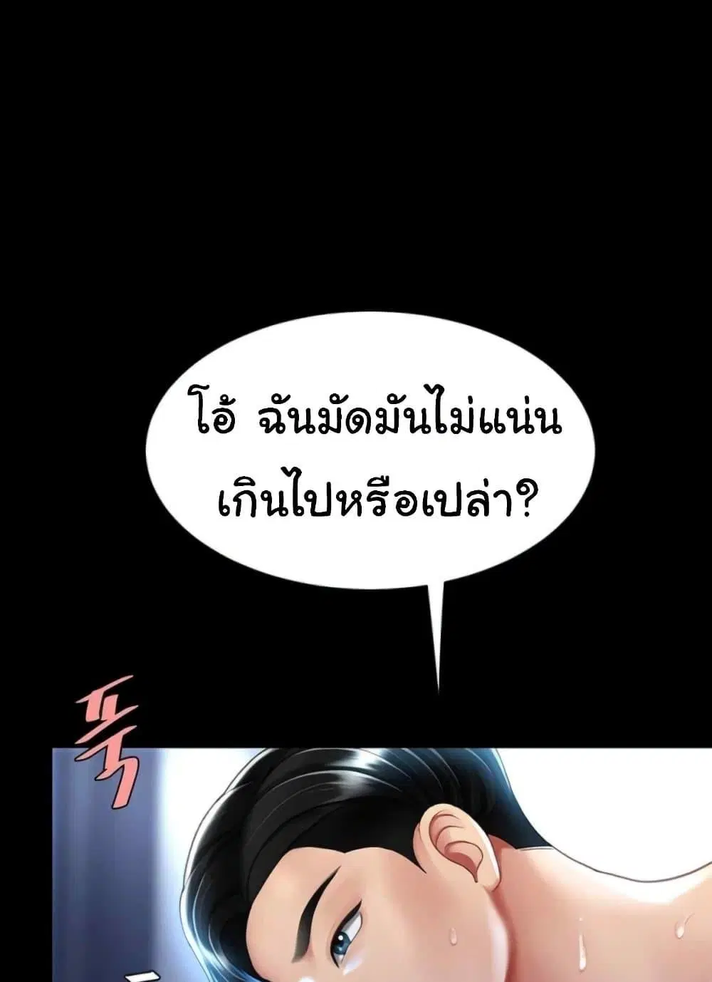 Go Ahead Mom ตอนที่ 52 — page 79 of 141