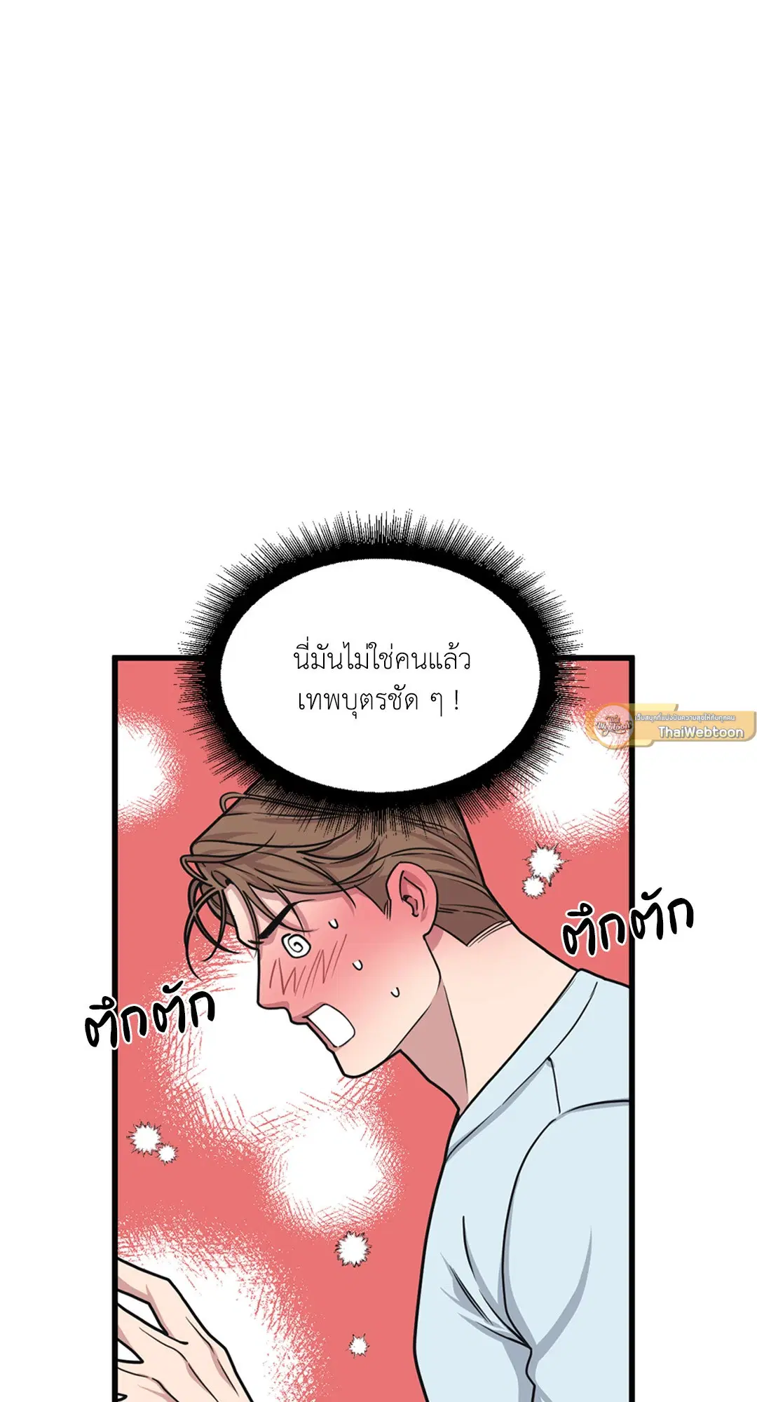 Full Volume ตอนที่ 32 — page 41 of 67
