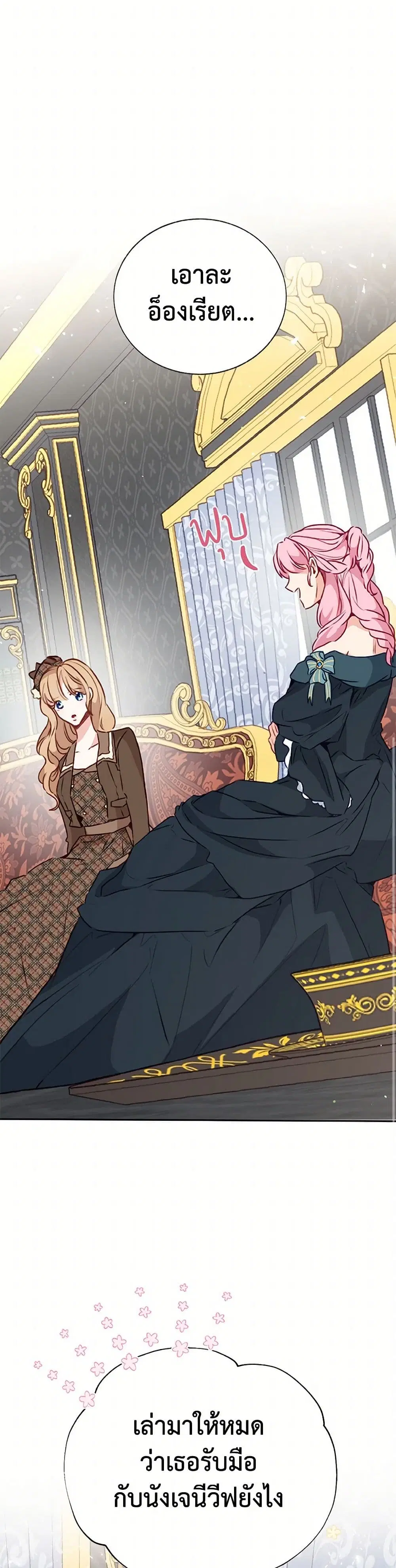 Stealing the Lady’s Heart ตอนที่ 25 — page 4 of 40