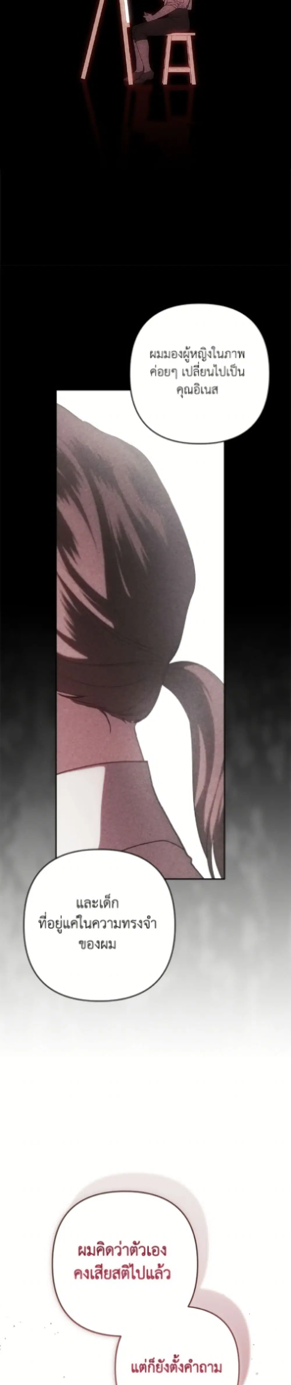The Broken Ring – This Marriage Will Fail Anyway ตอนที่ 102 — page 20 of 52