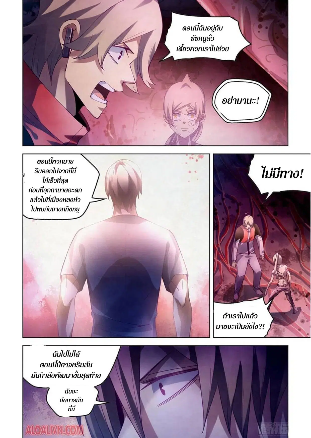 The Last Human ตอนที่ 296.3 — page 67 of 81