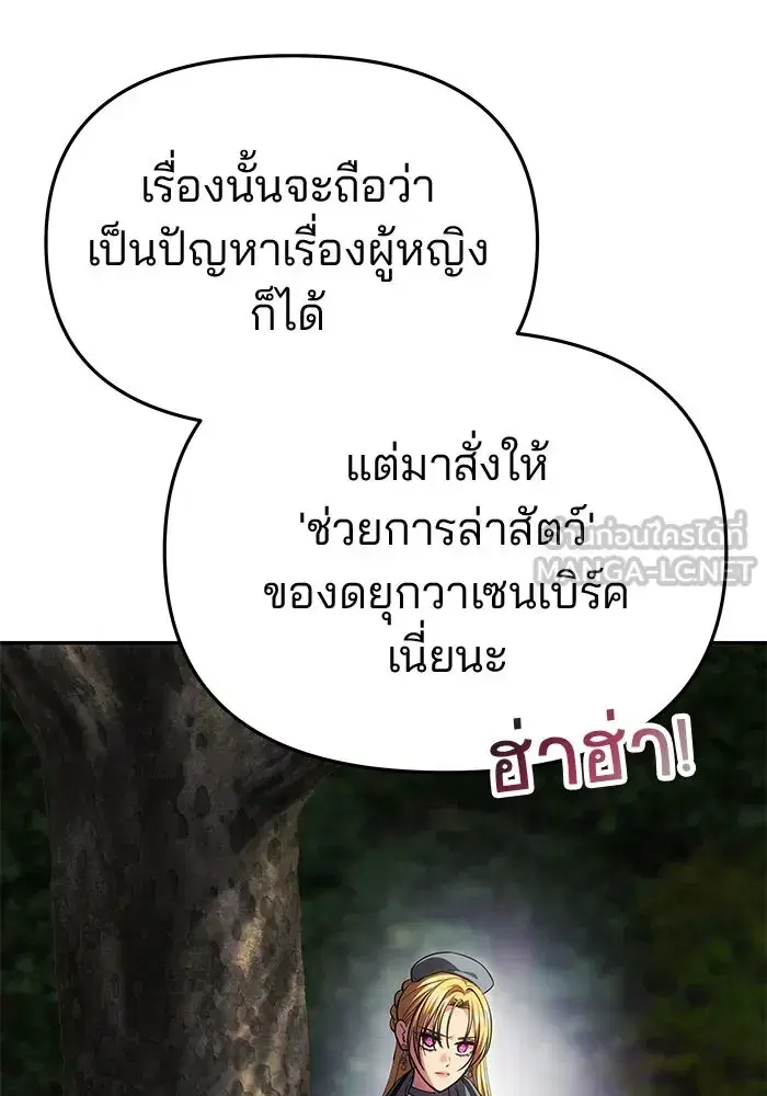 One Husband is Enough – เกมรักจับสามี ตอนที่ 69 — page 78 of 160