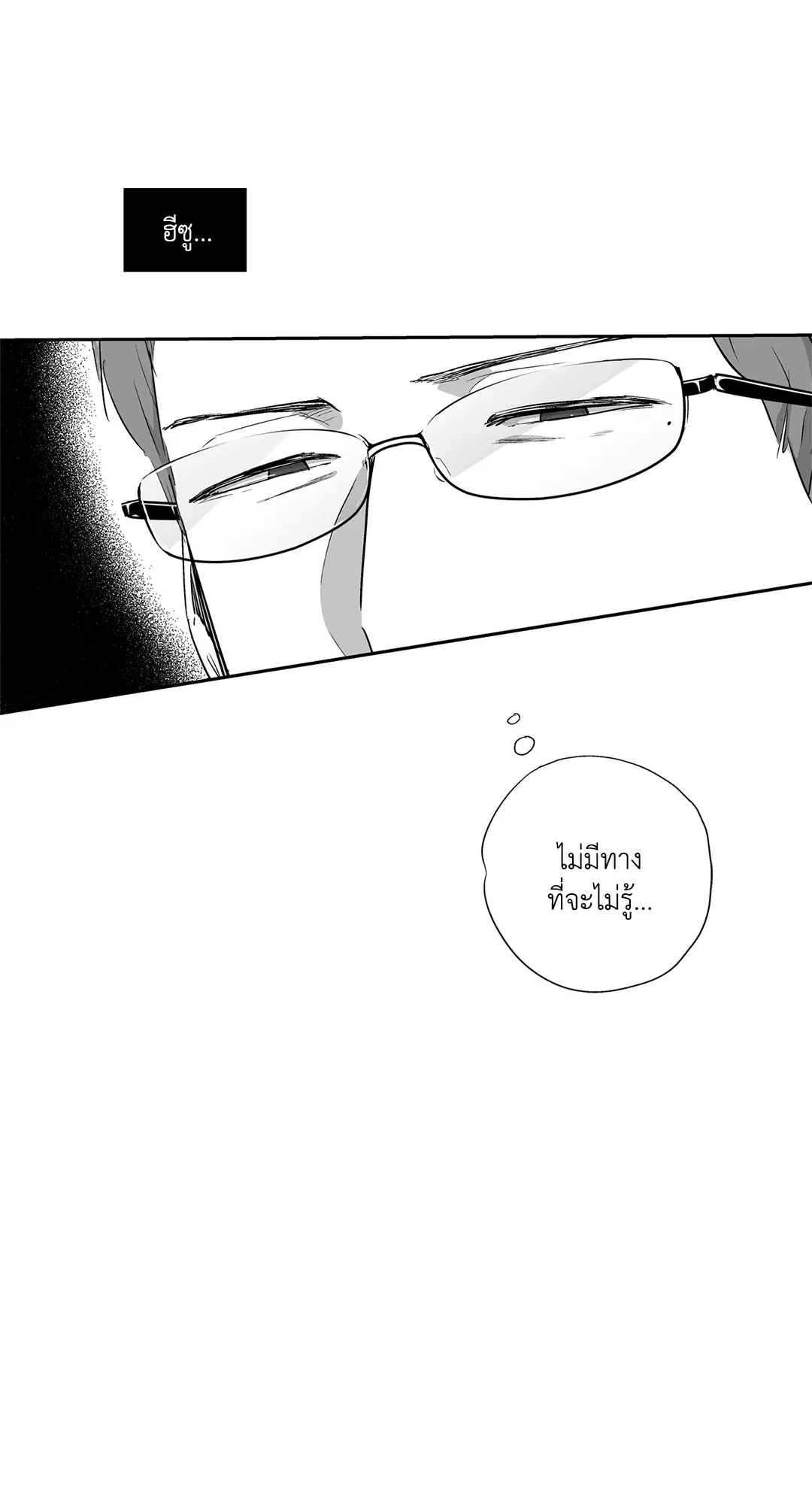 Love is an Illusion! – ซูเปอร์สตาร์ ตอนที่ 44.06 — page 19 of 48