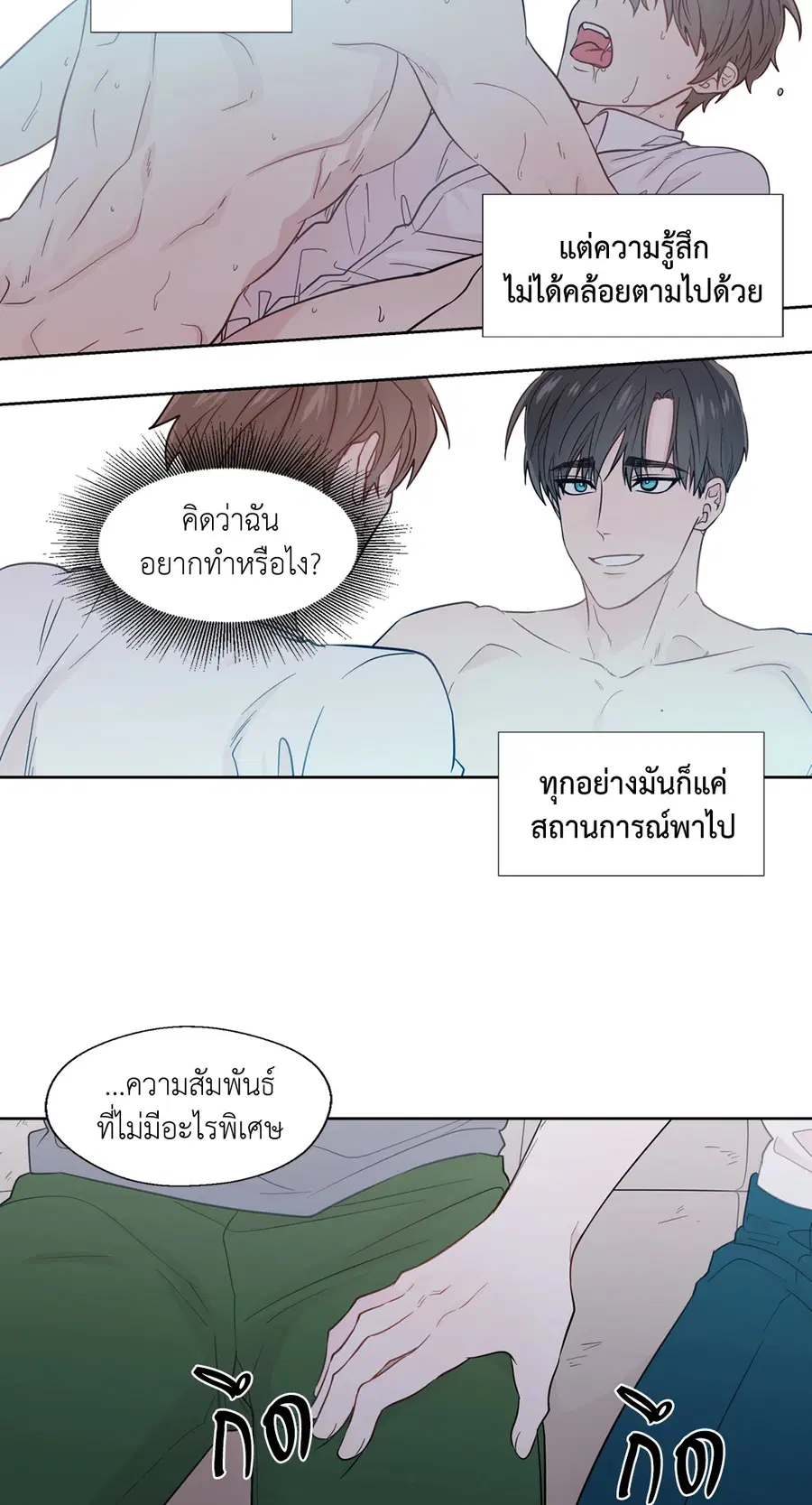 A Man of Virtue ตอนที่ 30 — page 23 of 44