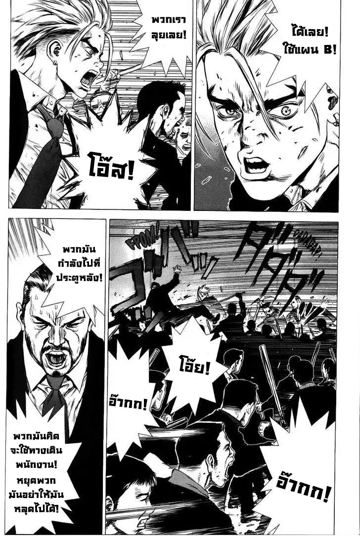 Sun-ken Rock ตอนที่ 31 — page 10 of 24