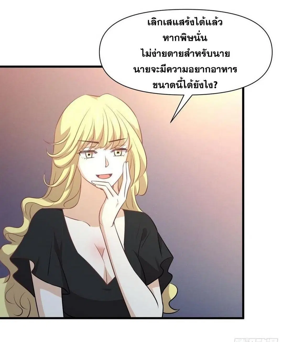 Immortal Swordsman in the Reverse World ตอนที่ 233 — page 6 of 47
