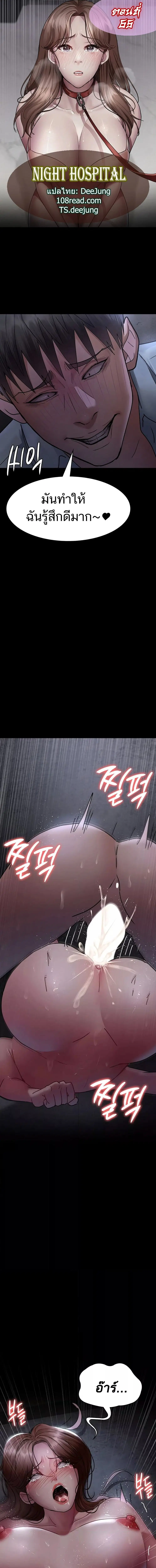 Night Hospital ตอนที่ 65 — page 1 of 22