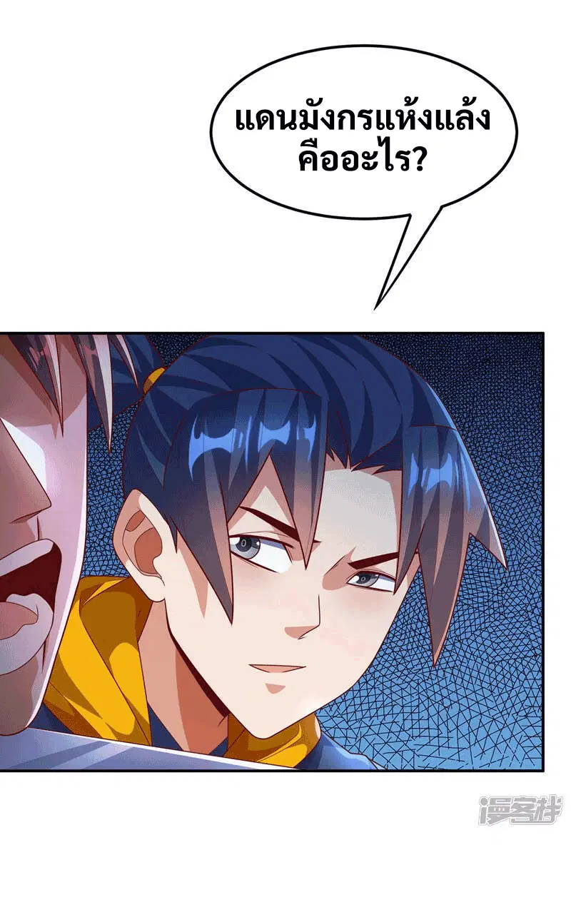Wu Ni ตอนที่ 223 — page 2 of 40