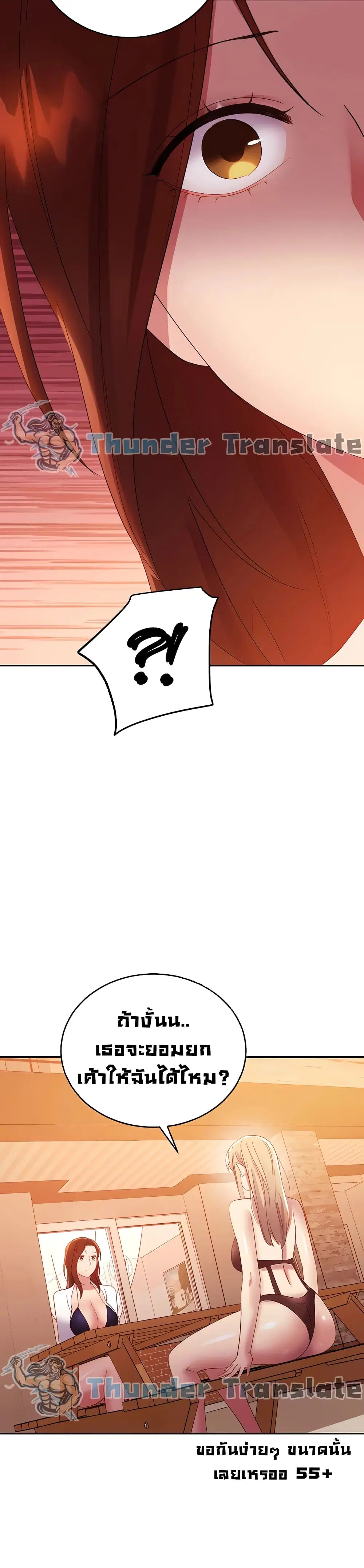 Stepmother Friends ตอนที่ 96 — page 4 of 42