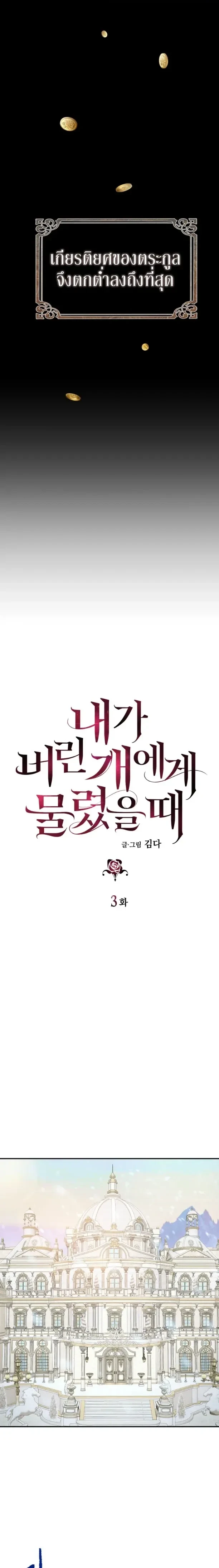Bitten by the Dog I Abandoned – เมื่อฉันถูกสุนัขที่ทิ้งไปกัด ตอนที่ 3 — page 5 of 25