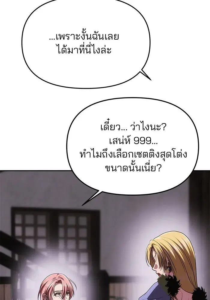 One Husband is Enough – เกมรักจับสามี ตอนที่ 42 — page 46 of 145