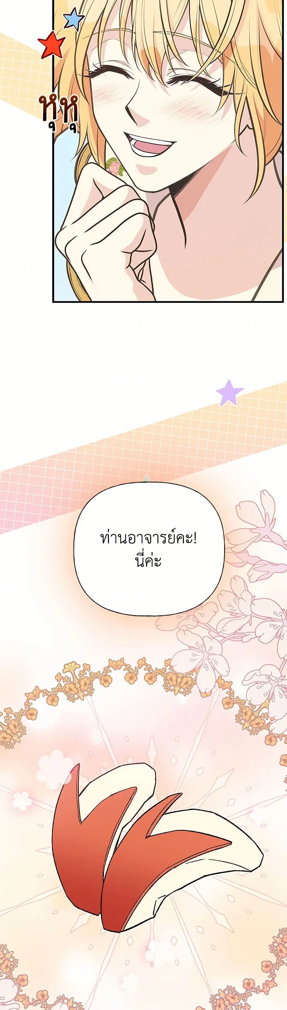 My Sister Picked up the Male Lead ตอนที่ 96 — page 16 of 35