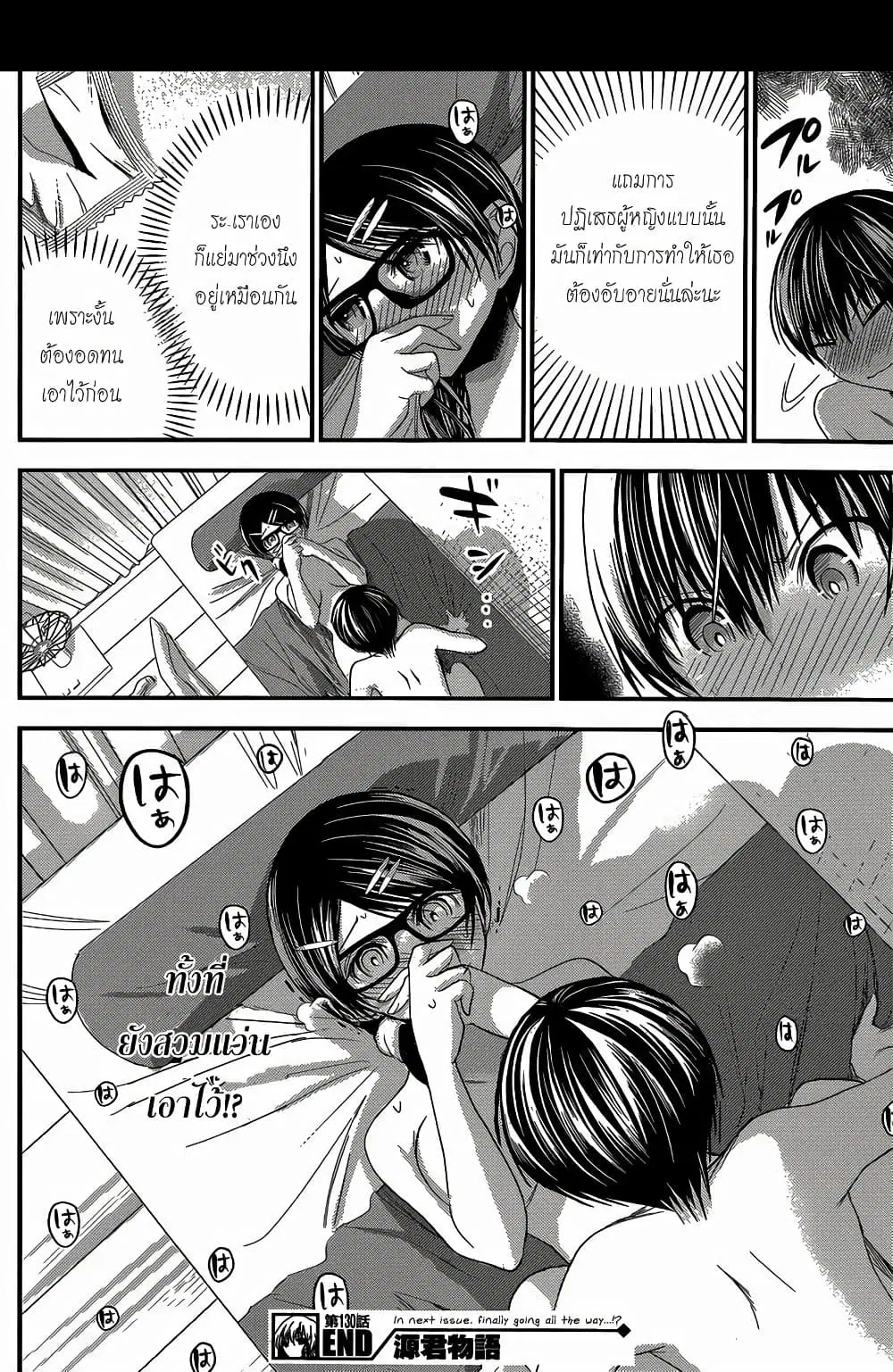 Minamoto-kun Monogatari ตอนที่ 130 — page 8 of 9