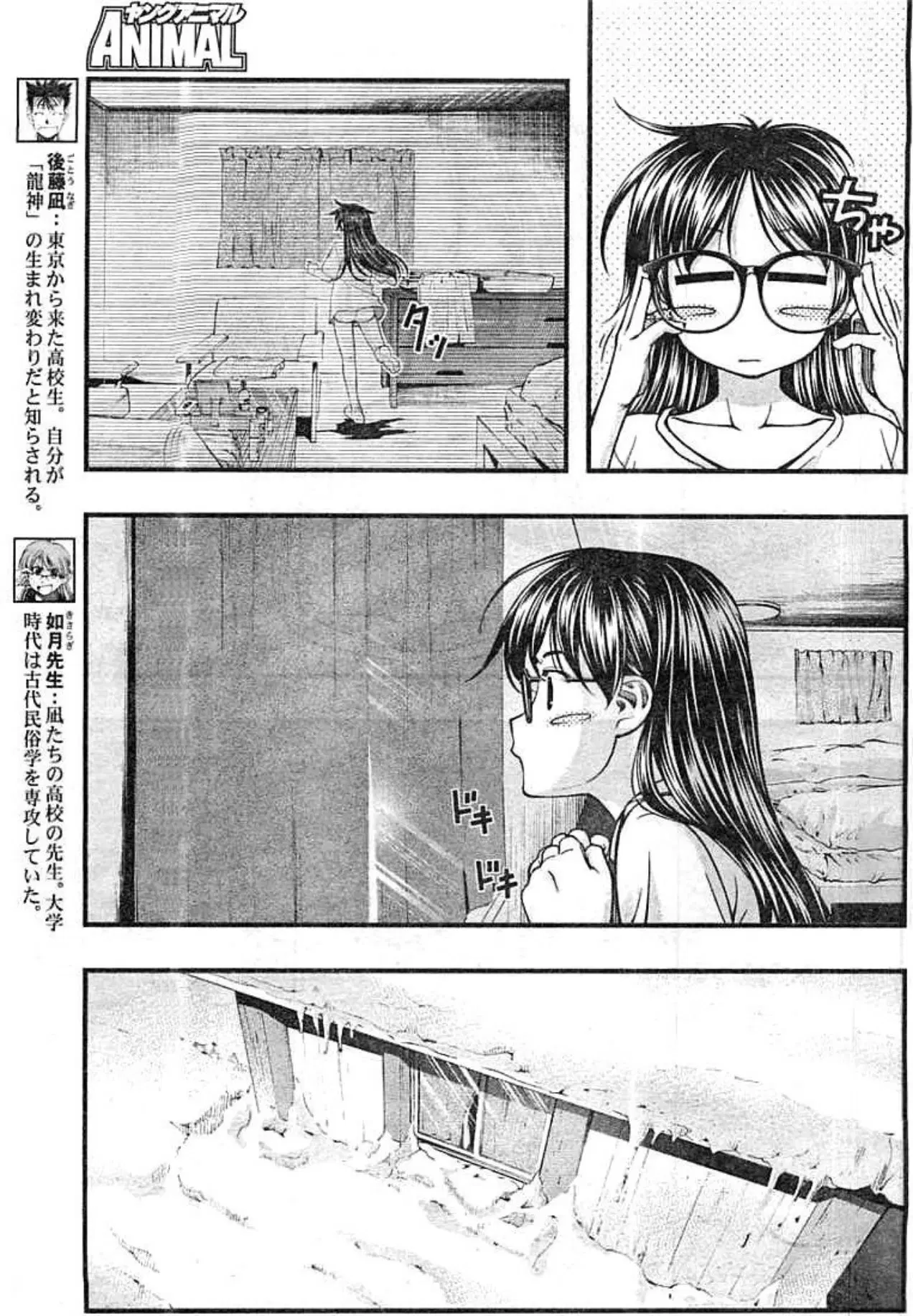 Umi no Misaki ตอนที่ 124 — page 5 of 20