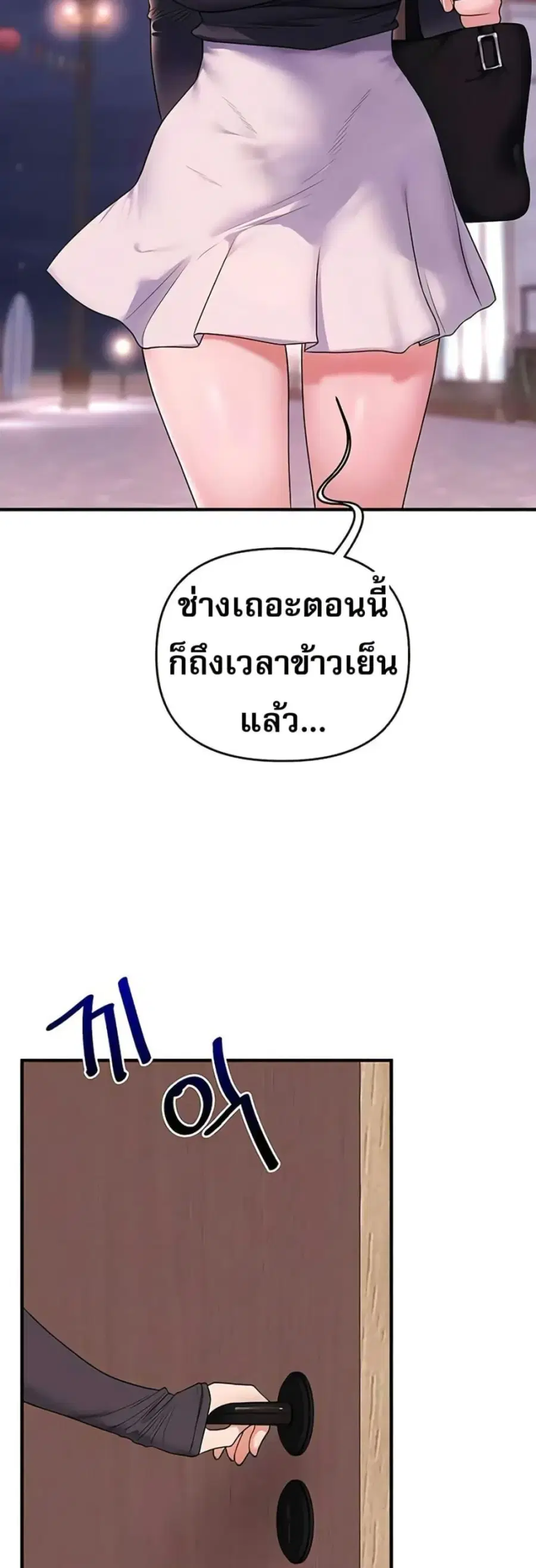 Relationship Reversal ตอนที่ 98 — page 46 of 50