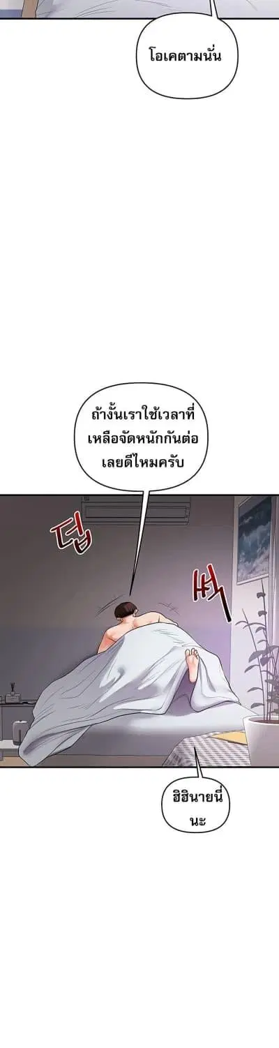 Relationship Reversal ตอนที่ 63 — page 33 of 50