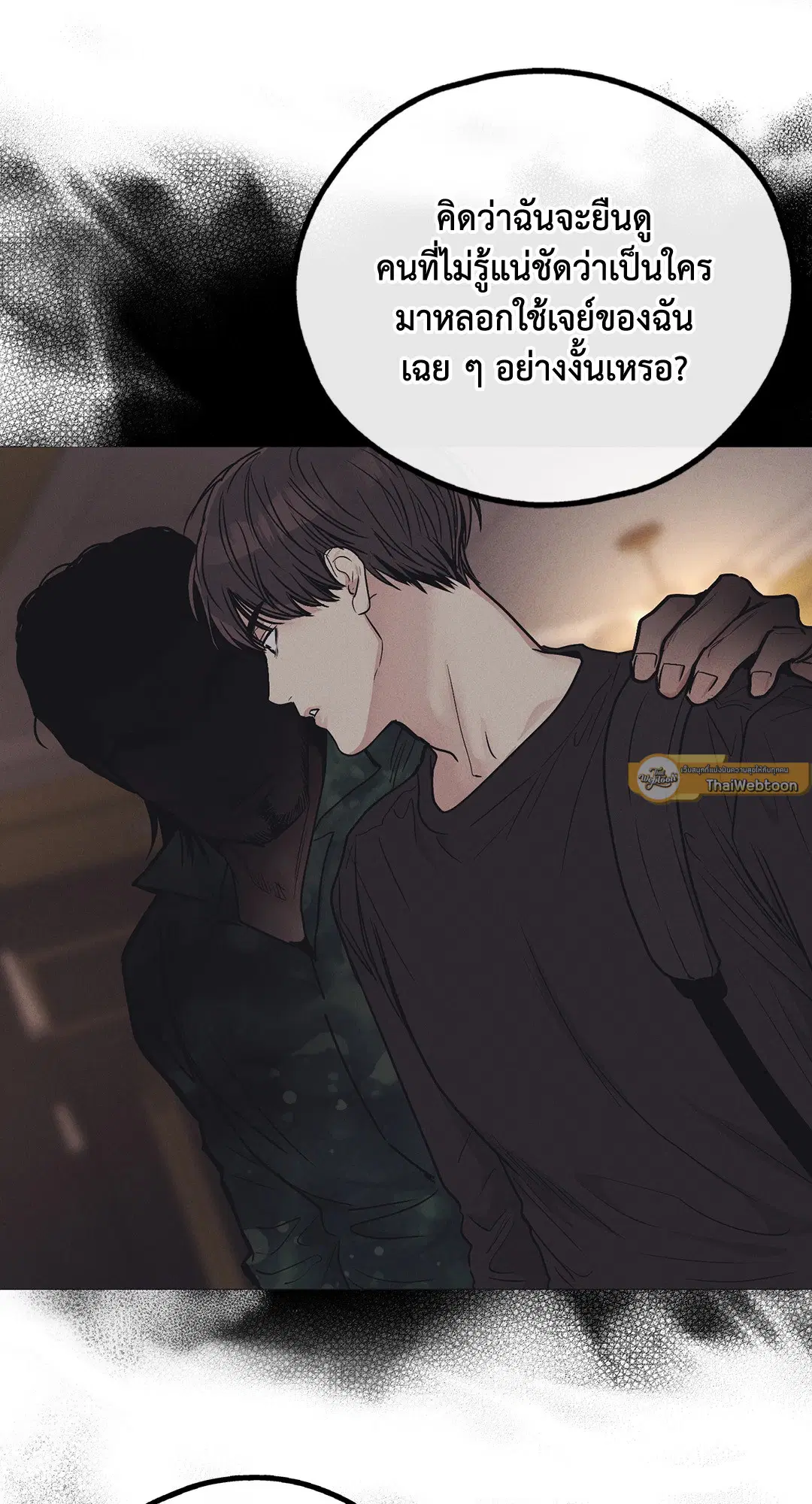 PAYBACK ตอนที่ 25 — page 69 of 74