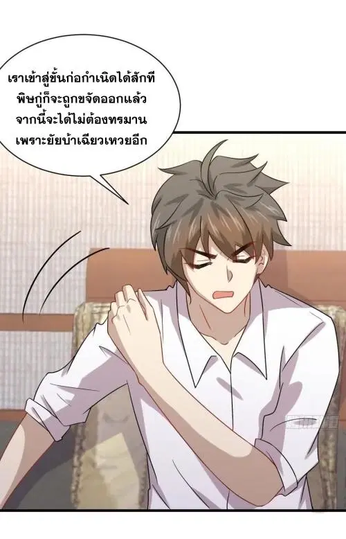 Immortal Swordsman in the Reverse World ตอนที่ 127 — page 39 of 44