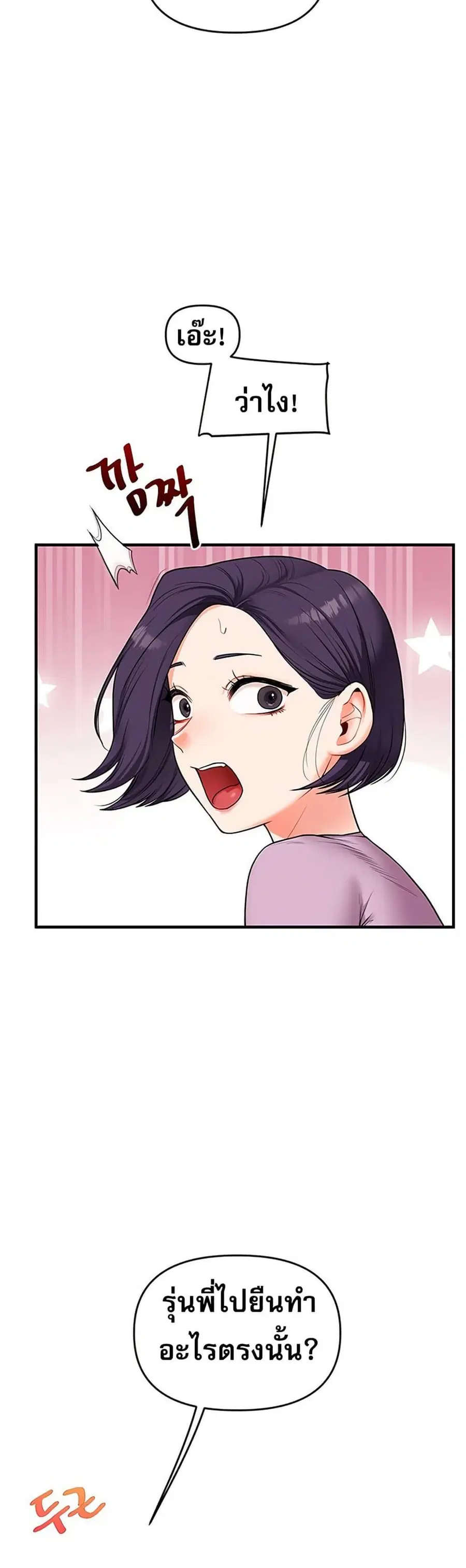 Relationship Reversal ตอนที่ 60 — page 21 of 50