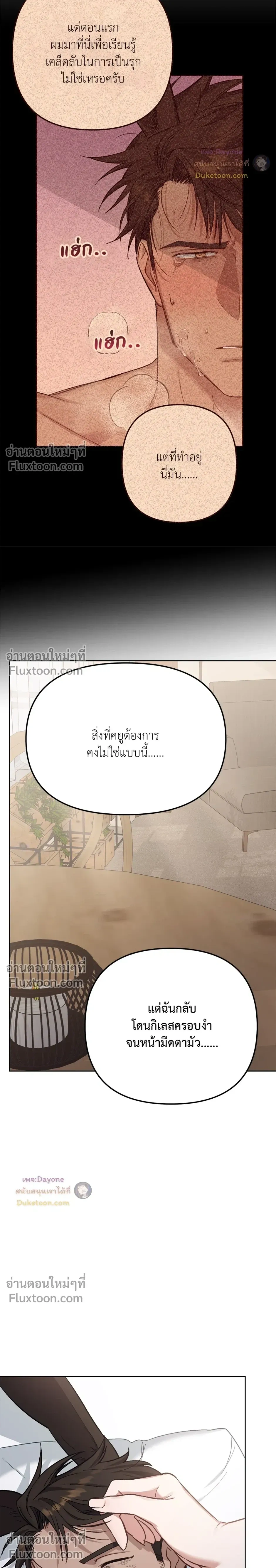 กระต่ายอย่างผม 3 วิก็ไม่ไหวแล้ว ! – I Can’t Even Last 3 Seconds! ตอนที่ 5 — page 21 of 25