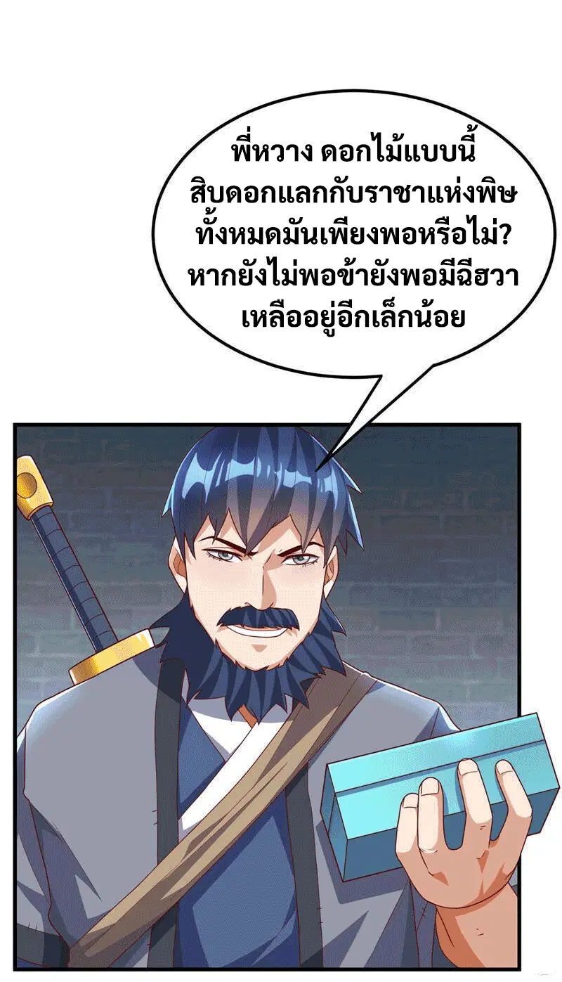 Wu Ni ตอนที่ 237 — page 13 of 48