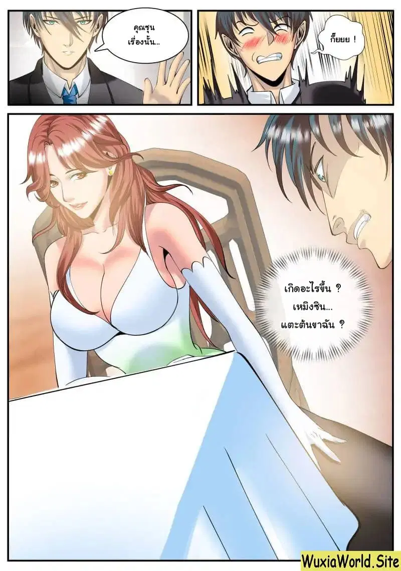 The Superb Captain in the City ตอนที่ 89 — page 4 of 15