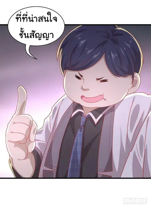 Immortal Swordsman in the Reverse World ตอนที่ 32 — page 20 of 21