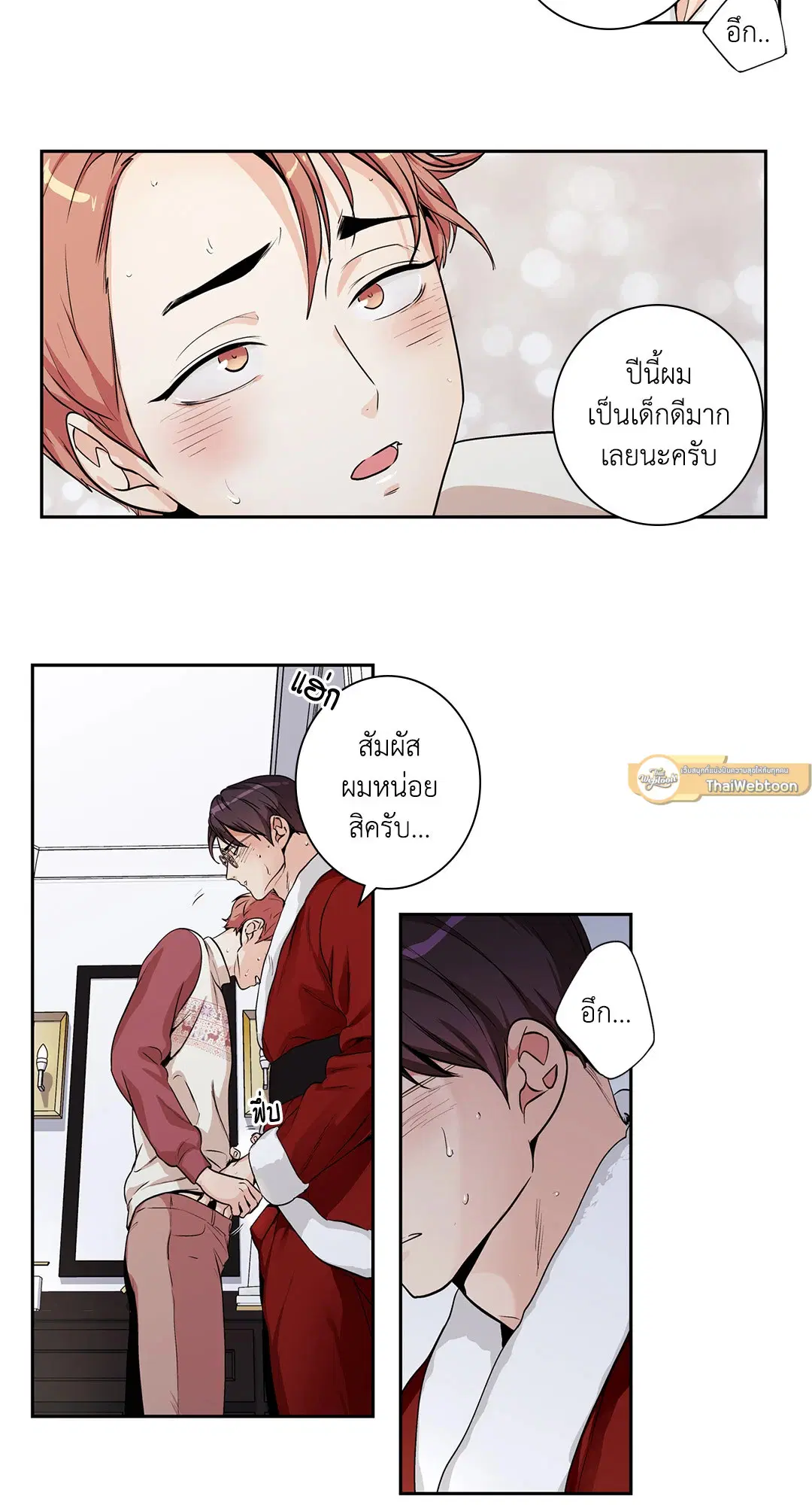 Love is an Illusion! – ซูเปอร์สตาร์ ตอนที่ 45.27 — page 14 of 58