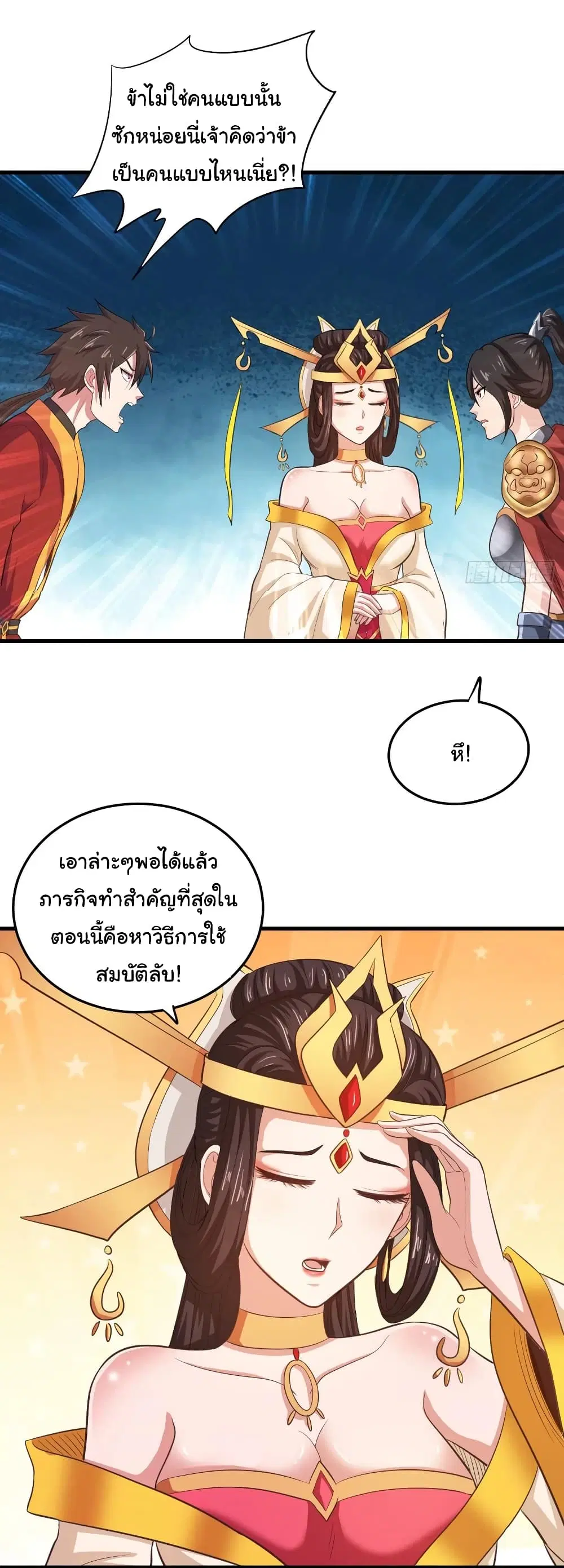 Super Harem Card ตอนที่ 82 — page 26 of 27