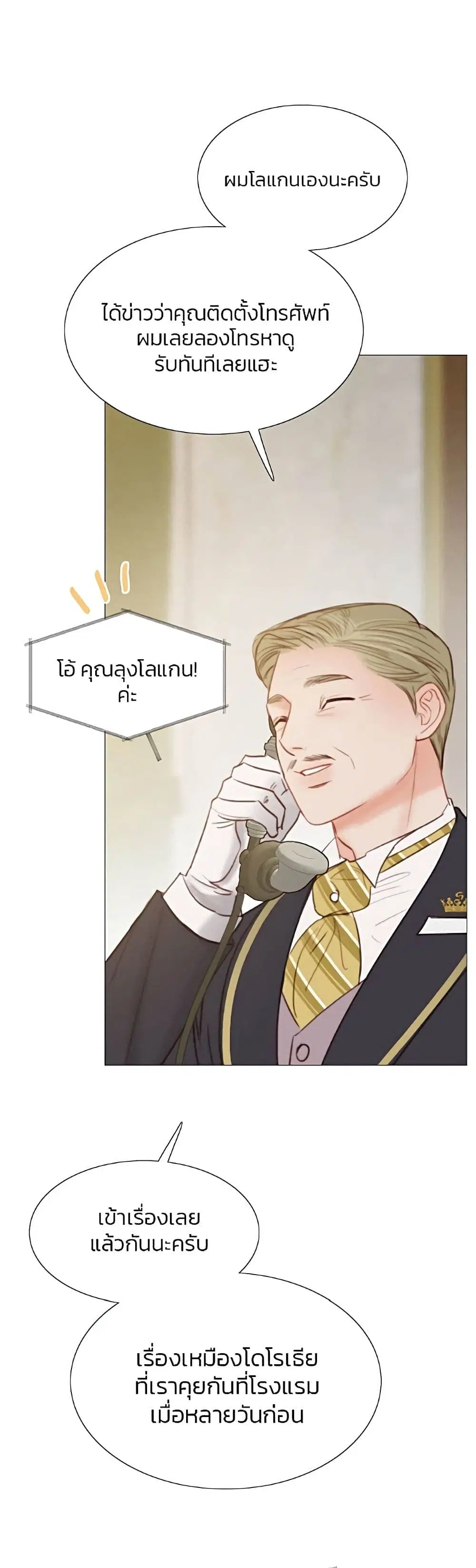 Serena ตอนที่ 20 — page 16 of 52