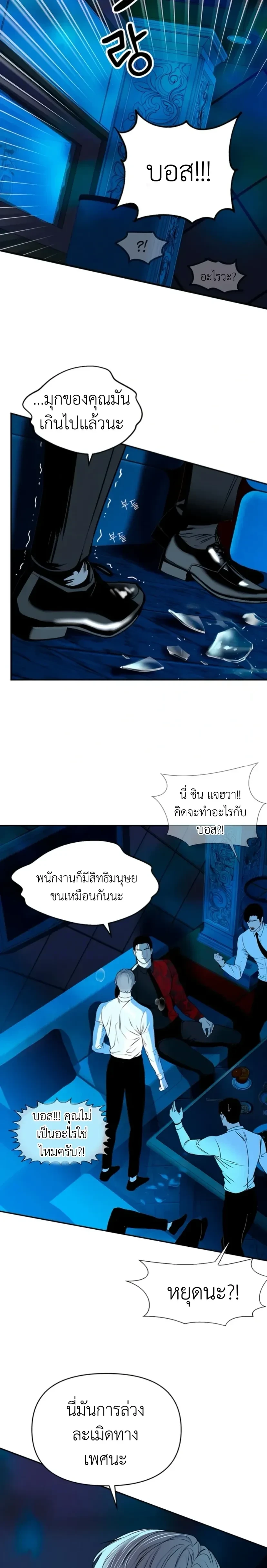 Even Trash Was Once New – แม้แต่ขยะก็เคยใหม่ ตอนที่ 1 — page 19 of 24