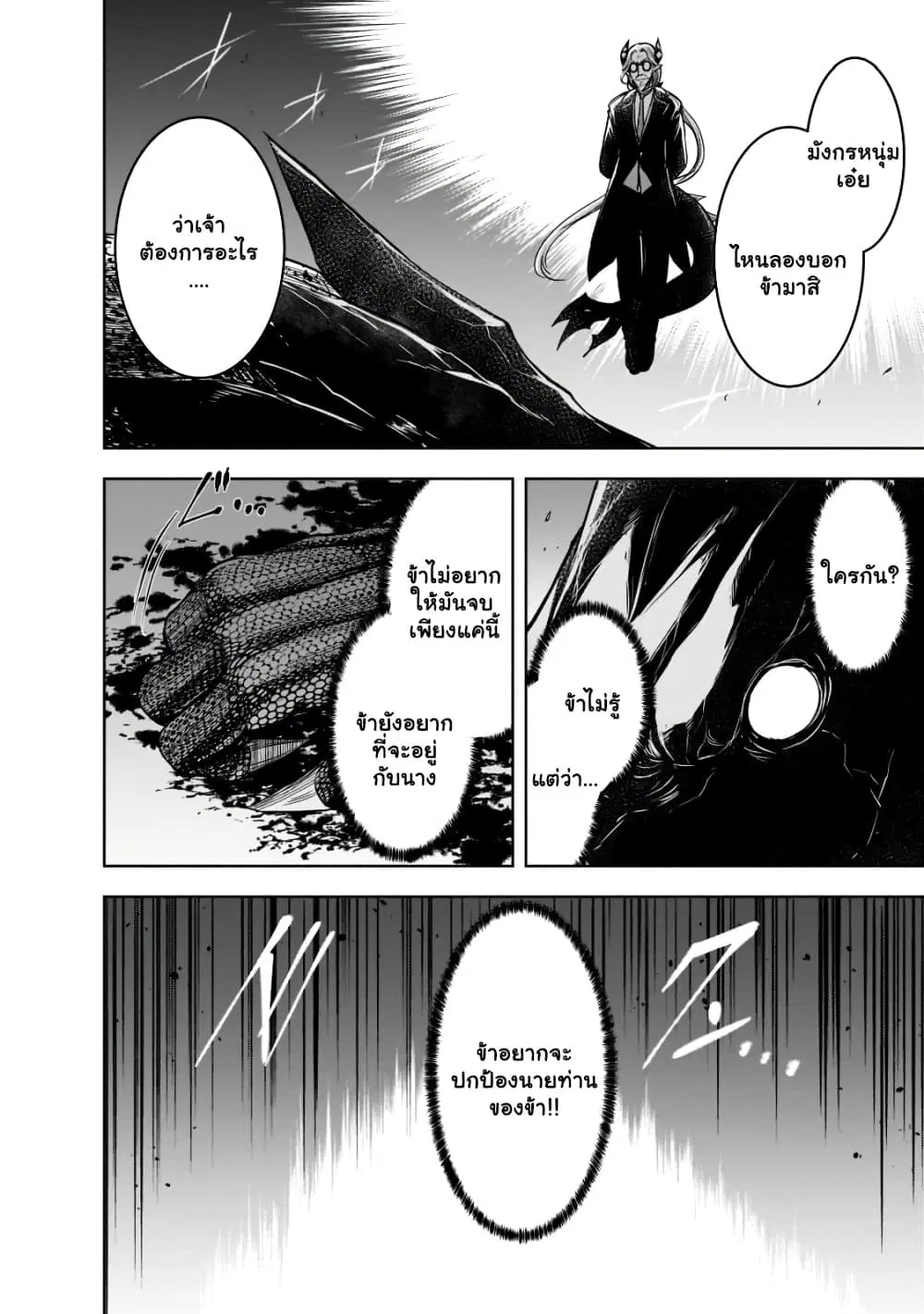 Maou-sama no Machizukuri! ~Saikyou no Danjon wa Kindai Toshi~ ตอนที่ 47.1 — page 5 of 15